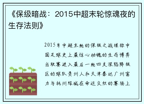 《保级暗战：2015中超末轮惊魂夜的生存法则》