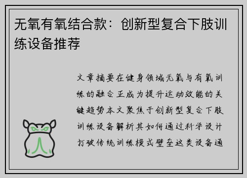 无氧有氧结合款：创新型复合下肢训练设备推荐